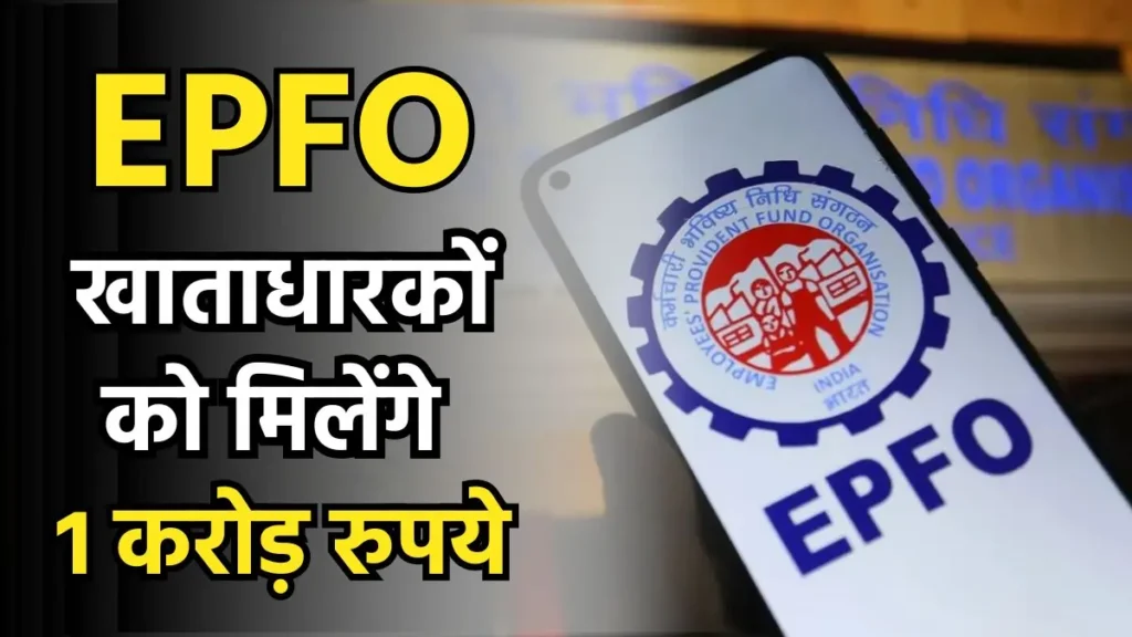 EPFO ACCOUNT